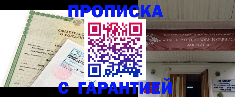 временная регистрация законно в Орске