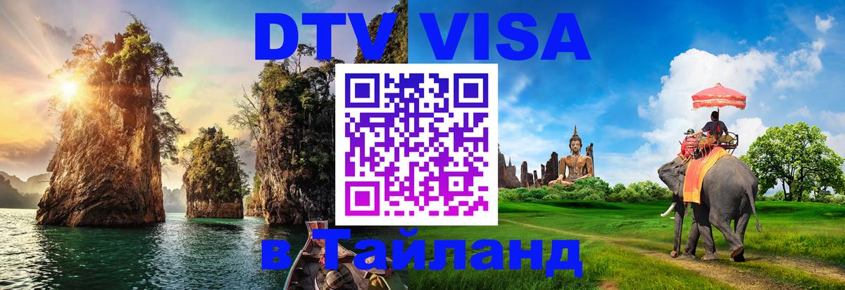 Visa в Таиланд 